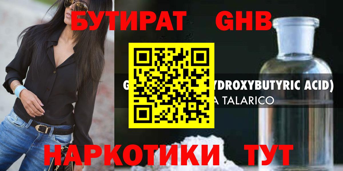 Бутират  Бутират жидкий экстази  Вход с VPN  Семилуки 