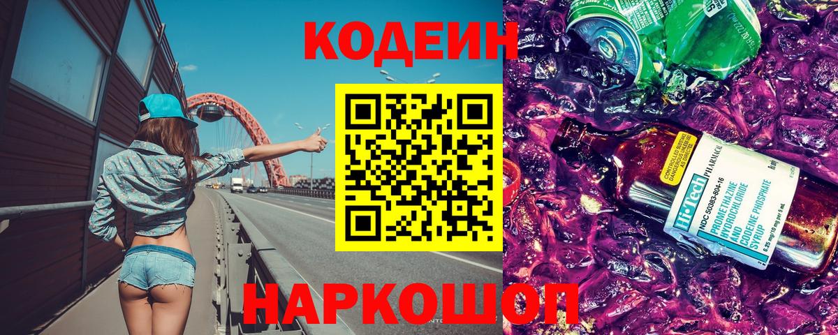 Семилуки  Кодеиновый сироп Lean напиток Lean (лин)  Кодеиновый сироп Lean напиток Lean (лин)  Вход с VPN 