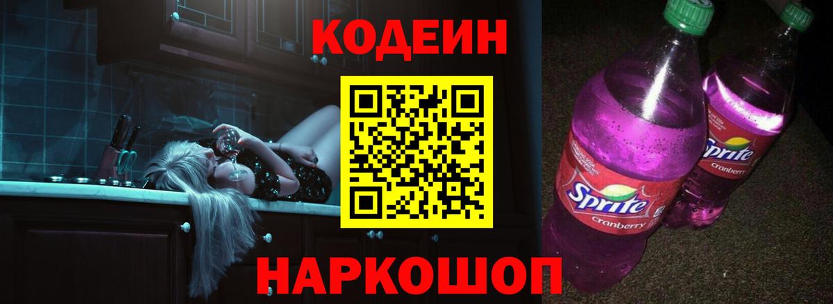 Кодеиновый сироп Lean напиток Lean (лин) Семилуки