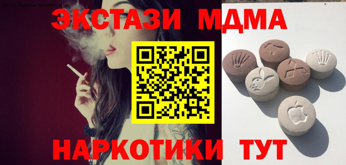 Экстази MDMA Семилуки