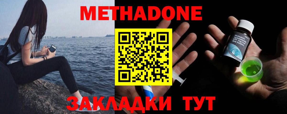 Метадон мёд  Метадон VHQ  Вход с VPN  Семилуки 